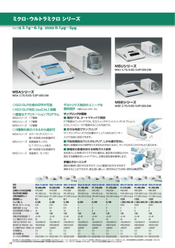 [PDF] ミクロ・ウルトラミクロシリーズ