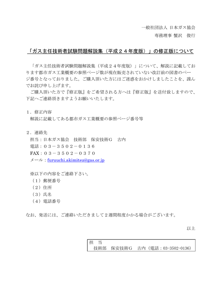 ガス主任技術者試験問題解説集 平成24年度版 の