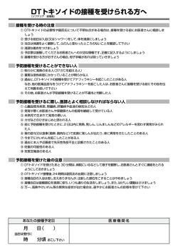 DTトキソイドの接種を受けられる方へ