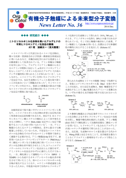 PDFファイル - 有機分子触媒による未来型分子変換