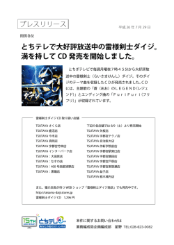 14-7-29 雷様剣士ダイジCD発売開始