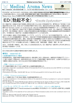 ED（勃起不全） - 統合医療研究所T－LAB