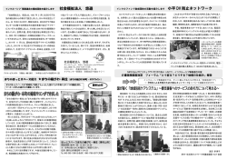 社会福祉法人 悠遊 小平 DV 防止ネットワーク