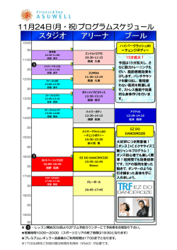 11月24日(月・祝)プログラムスケジュール