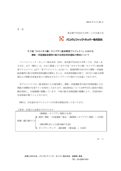 チリ国「カセロネス銅・モリブデン鉱床開発プロジェクト」