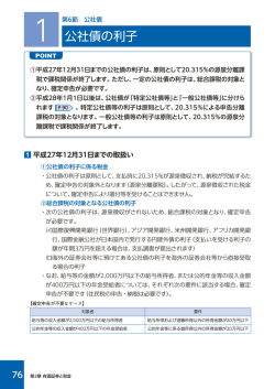 第6節 公社債 (PDF 391KB)