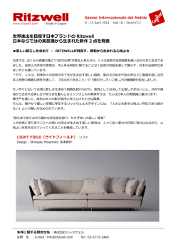 世界進出を目指す日本ブランドの Ritzwell 日本ならではの