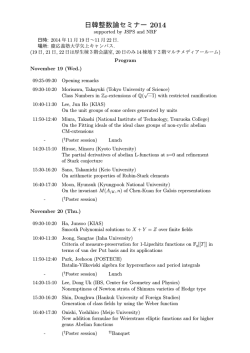 日韓整数論セミナー 2014