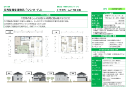 災害復興支援商品「シンセ・FJ」 [PDFファイル／417KB]