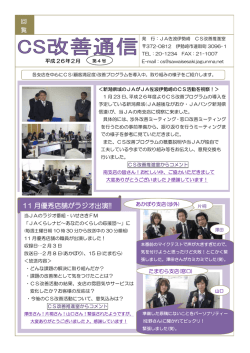 CS改善通信第4号
