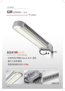 高効率98lm/W - GigaTera