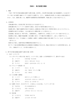 別紙5 風呂設置仕様書（PDF形式：235KB）