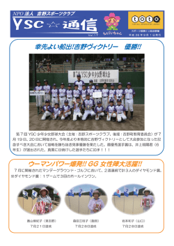 幸先よい船出！吉野ヴィクトリー 優勝！！ ウーマンパワー爆発！！GG