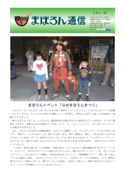 まほろんイベント「GWまほろんまつり」