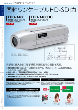 同軸ワンケーブルHD