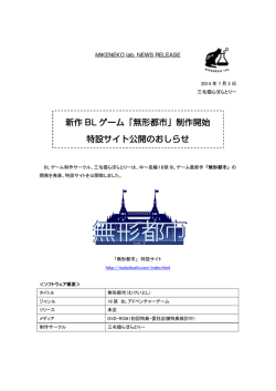 新作 BL ゲーム「無形都市」制作開始 特設サイト