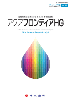 アクアフロンティアHG