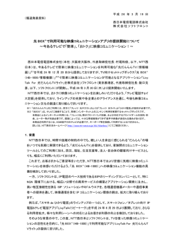 光BOX⁺で利用可能な映像コミュニケーションアプリの