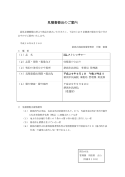 HL ストレッチャー