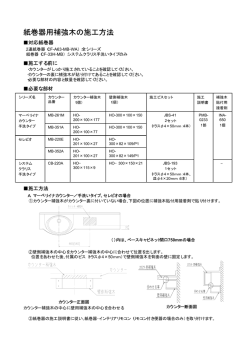 紙巻器用補強木の施工方法