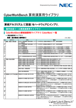 CyberWorkBench 算術演算用ライブラリ