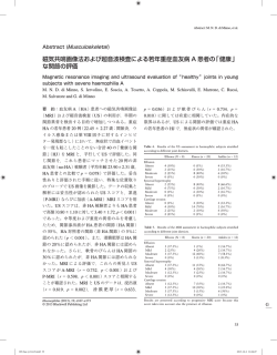 磁気共鳴画像法および超音波検査による若年重症血友病 A 患者の「健康
