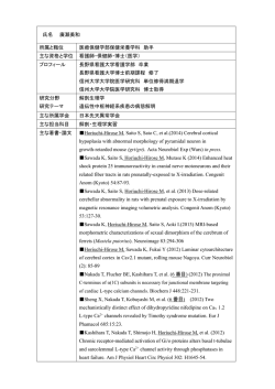 氏名 廣瀬美和 所属と職位 医療保健学部保健栄養学科 助手 主な資格と