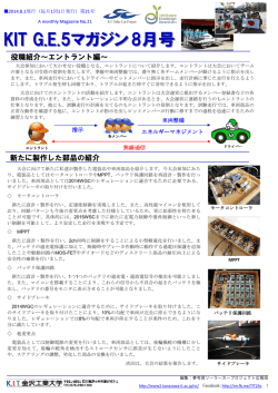 KIT G.E.5マガジン8月号