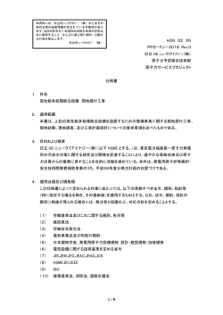 仕様書(PDF形式、201kバイト) - 日立GEニュークリア・エナジー株式会社