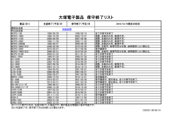 生産終了・保守終了製品リストについて