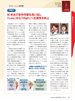 IE手法で苦手作業を洗い出し 「Low」から「High」へ生産性を向上