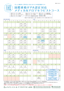国際資格 I F PA 認定対応 メディカルアロマセラピストコース