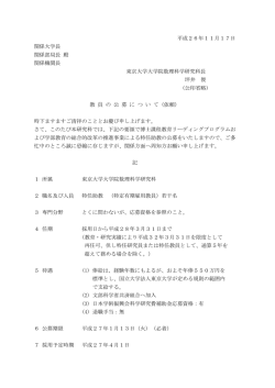 特任助教を公募します。