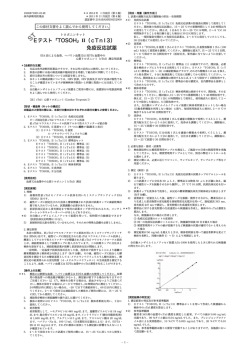 Eテスト「TOSOH」II（cTnI3） 免疫反応試薬