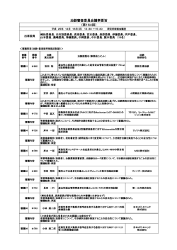 第164回治験審査委員会