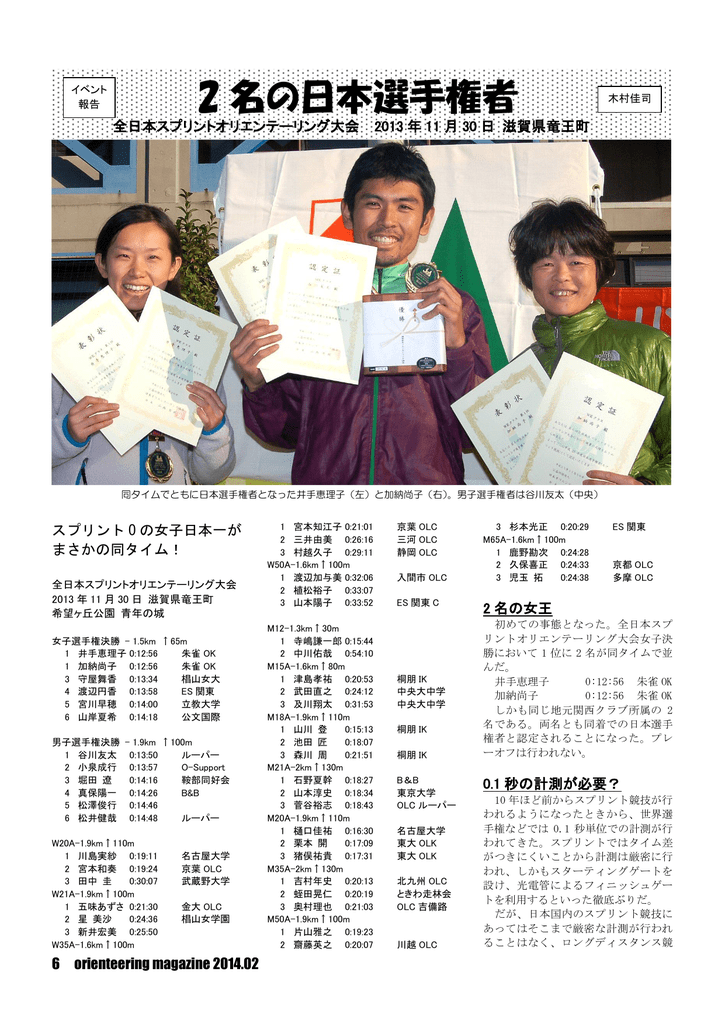 2 名の日本選手権者 Orienteering Com