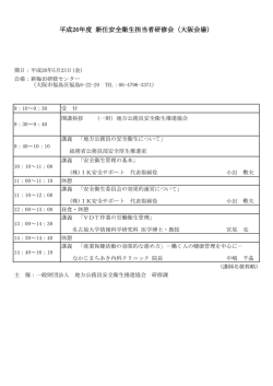5月23日（金） - 一般財団法人地方公務員安全衛生推進協会