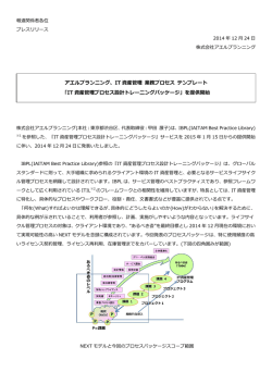 IT 資産管理プロセス設計トレ - アエルプランニング AERU PLANNING