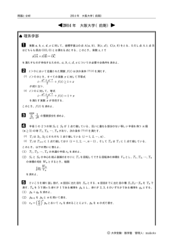 2014 年 大阪大学（前期） 理系学部