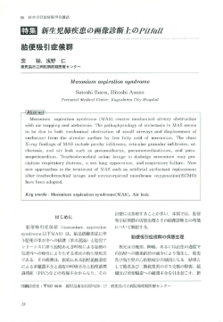 胎便吸引症候群