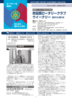 第1522回例会平成26年1月27日