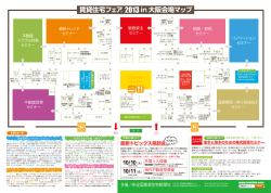 賃貸住宅フェア 2013 in 大阪会場マップ