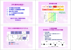 赤外分光法-I (pdf)