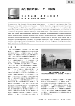 高分解能気象レーダーの開発