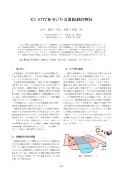 KU-STIVを用いた流量観測の検証