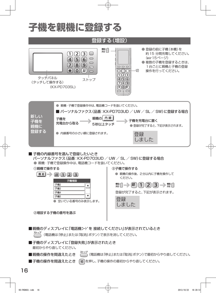 子機を親機に登録する Psn