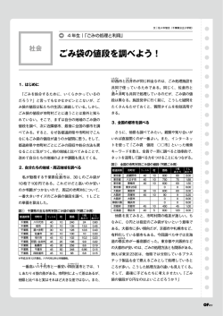 ごみ袋の値段を調べよう！