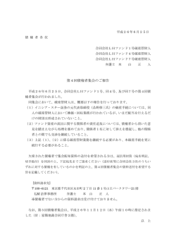 第4回債権者集会のご報告