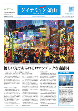 優しい光であふれるロマンチックな南浦洞