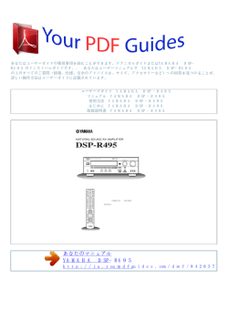 使用方法 YAMAHA DSP-R495